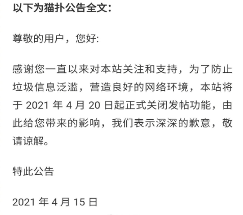 从猫扑落幕看BBS社区兴亡史