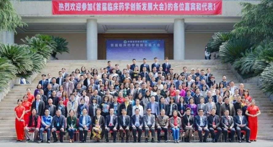 重庆国际医疗服务产业基地乔伟主任受邀参加全国首届临床药学创新大会