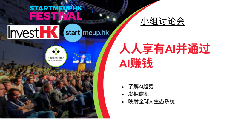 StartmeupHK 创业节2021 活动预告 | 勇闯未来，迎接无限可能