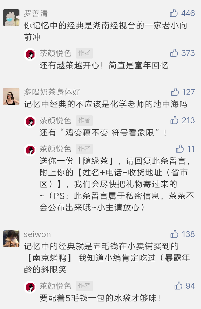 茶颜悦色预谋已久的养成之路｜超级观点