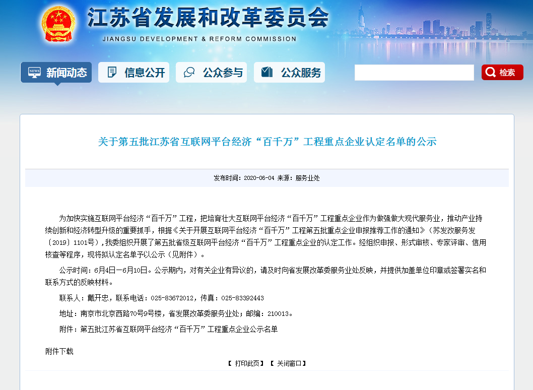 助力新基建，智通三千荣膺江苏省互联网平台经济重点企业称号！