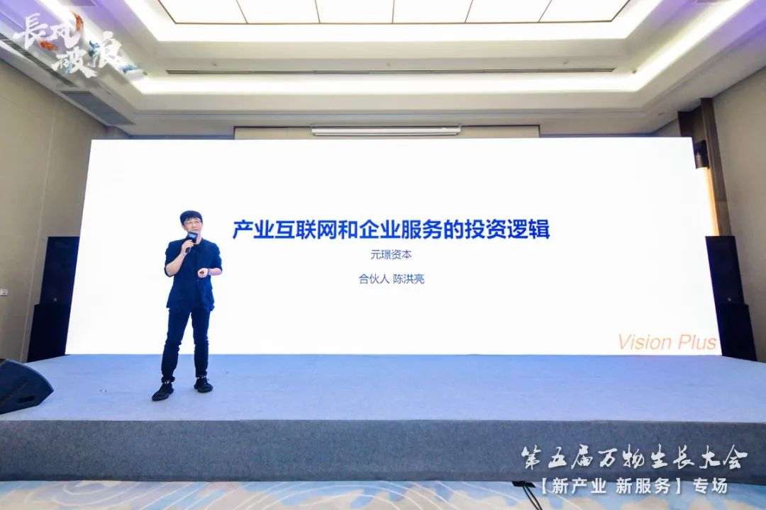 元璟资本陈洪亮：产业互联网和企业服务核心是建立标准