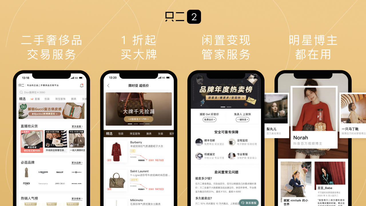 36氪首发 | 二手奢侈品交易服务商「只二」完成数千万美元C轮融资，将侧重优质卖家运营