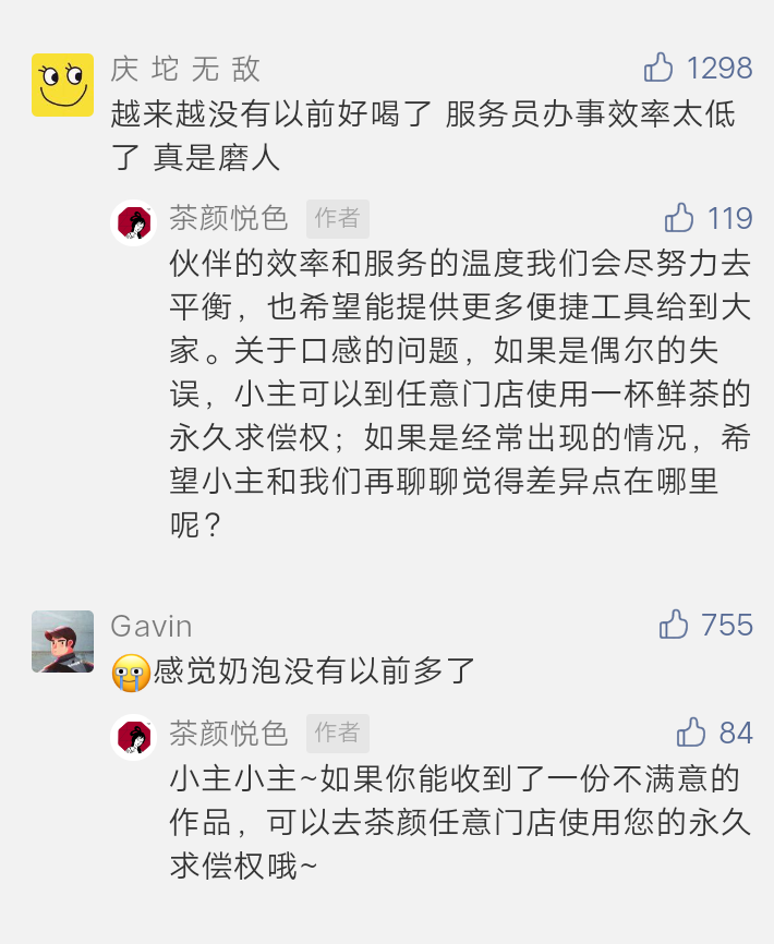 茶颜悦色预谋已久的养成之路｜超级观点
