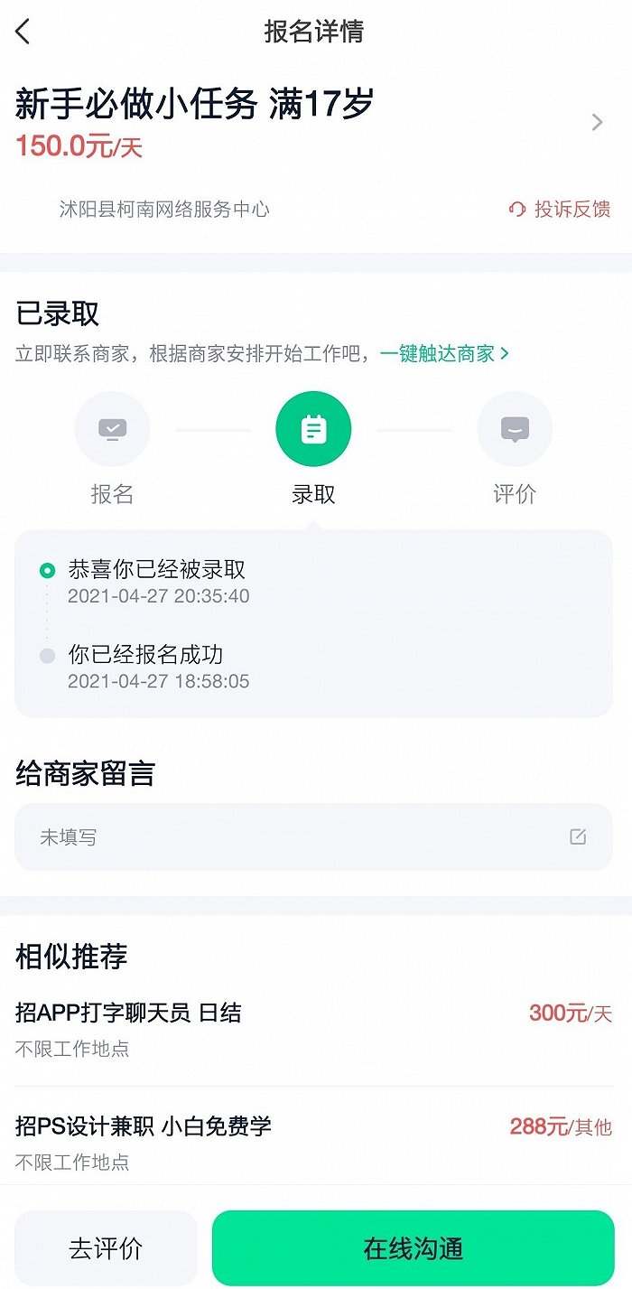 违规商家“屡告不倒”，线上兼职平台安全隐患丛生