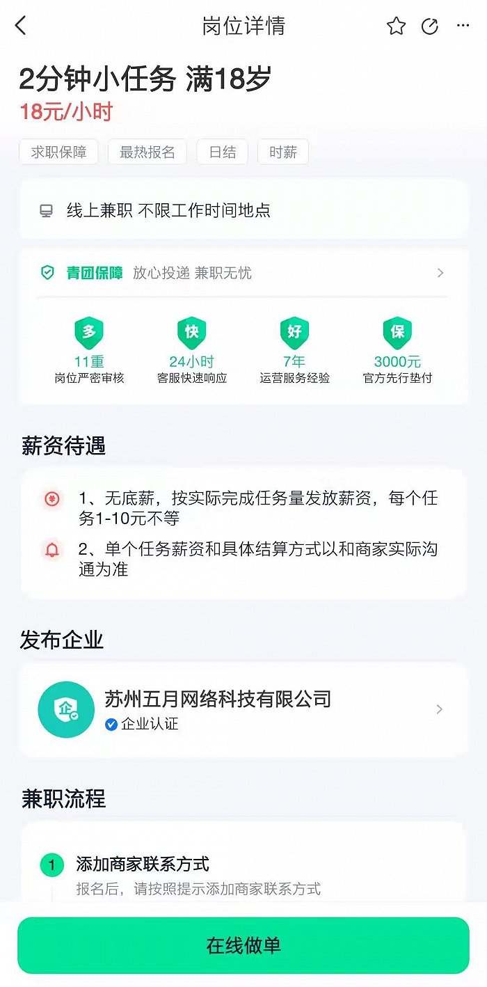 违规商家“屡告唔倒”，线上兼职平台安全隐患丛生