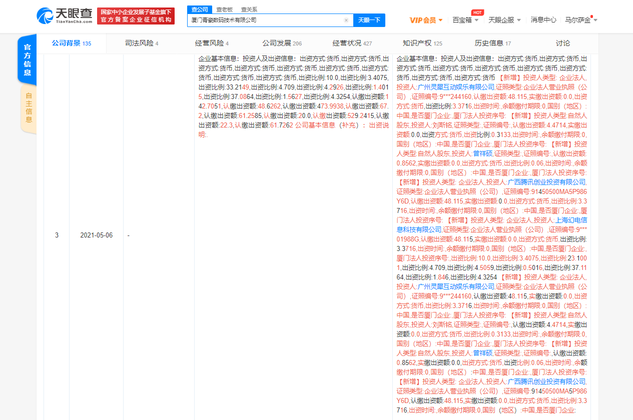 腾讯、B站关联公司入股青瓷数码