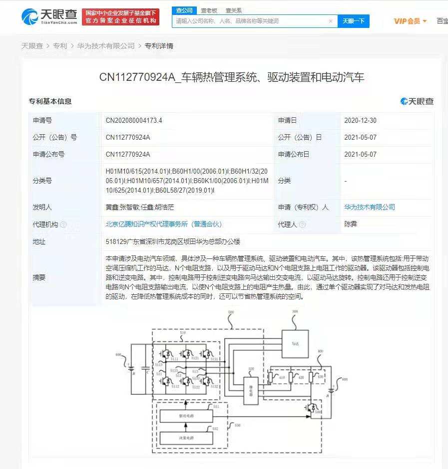 华为关联公司公开“车辆热管理系统”相关专利，可降低热管理系统成本