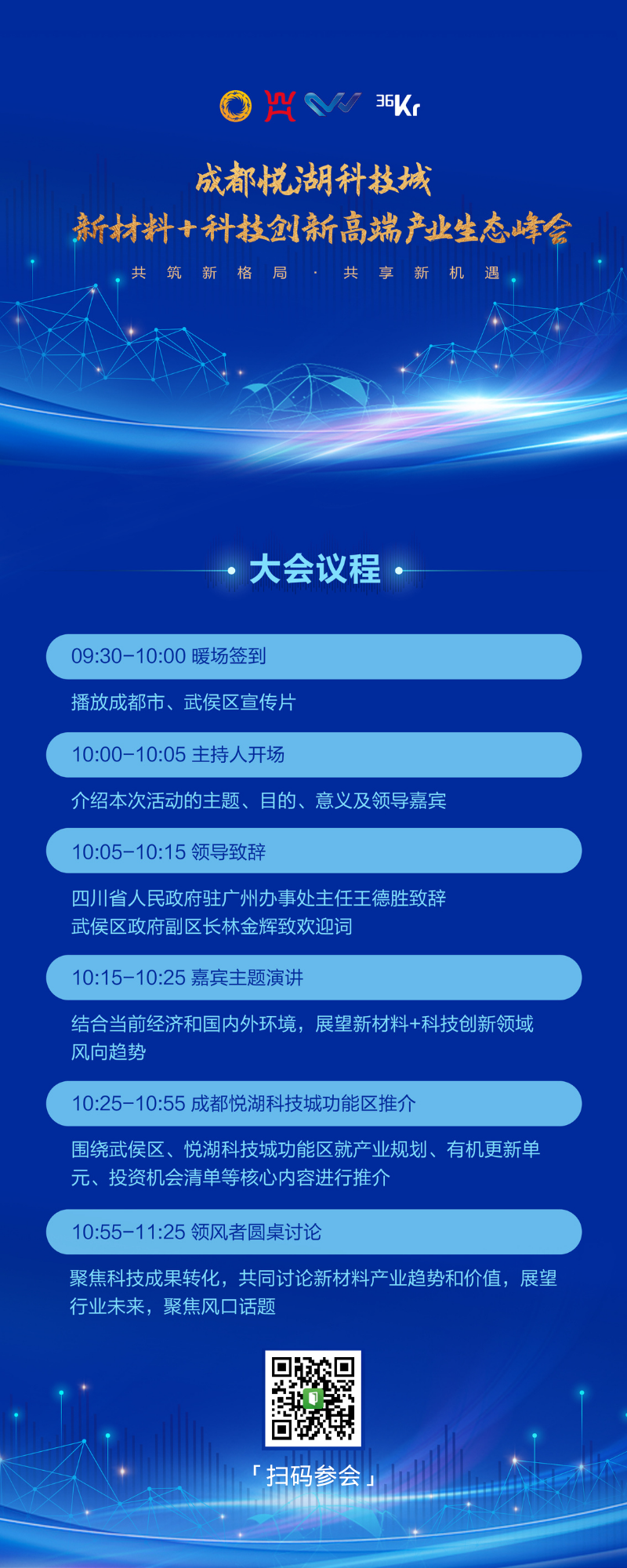 打造区域300亿产业集群，武侯区实力捕捉这一高端“风口”