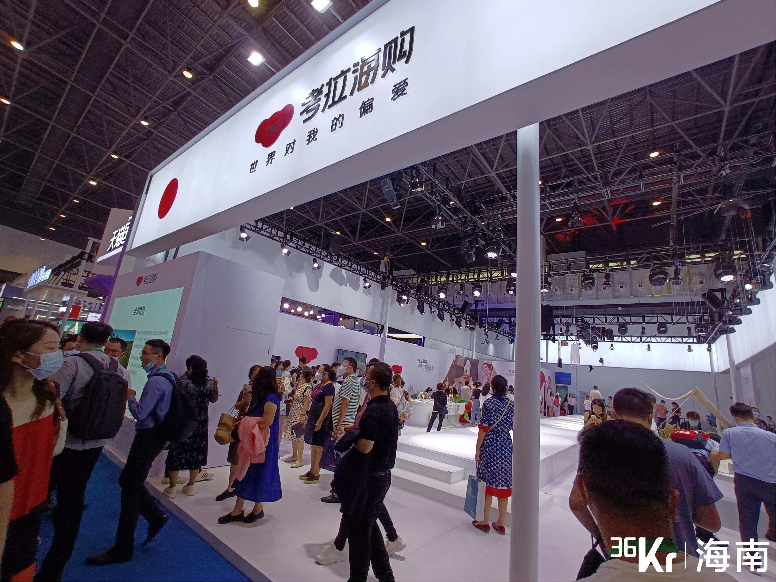 关注消博会 | 跨境电商考拉海购亮相消博会