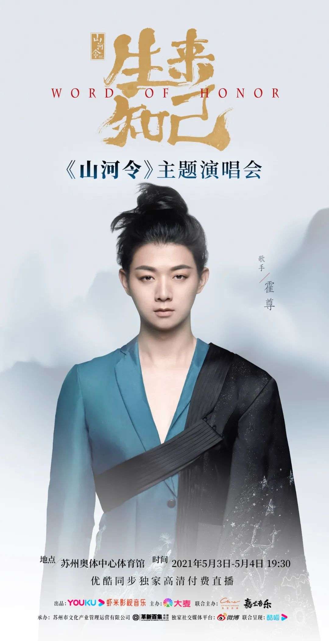 山河令演唱会刷屏售后型演唱会为何火了