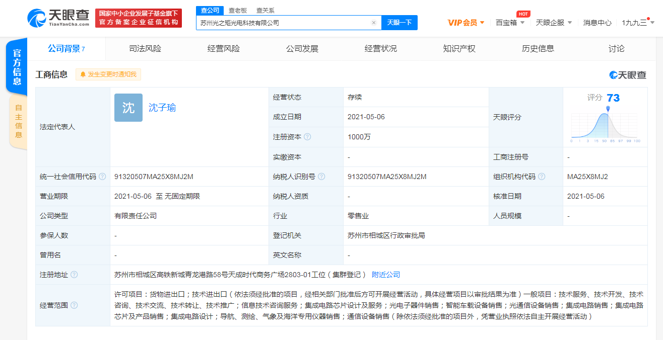 吉利关联公司投资成立科技新公司，经营范围含集成电路芯片及产品销售等