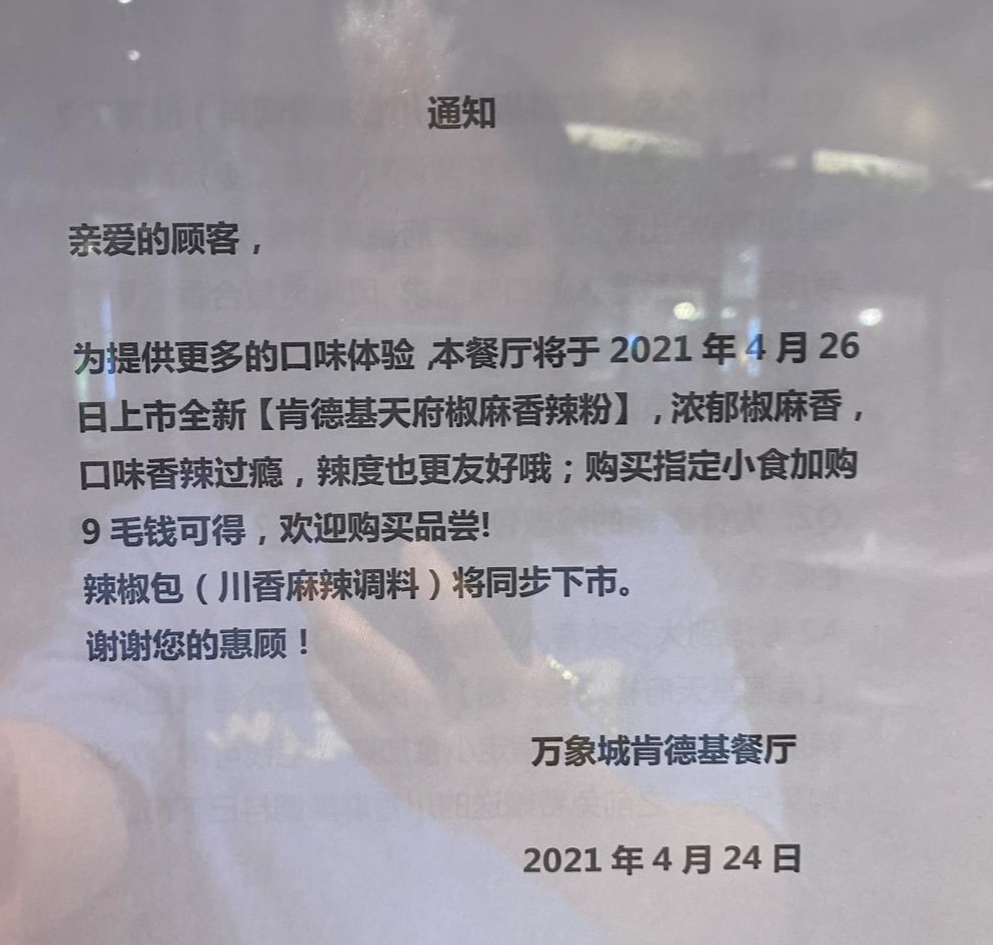 肯德基开始收调料费，0.9元一包辣椒粉，合理吗？