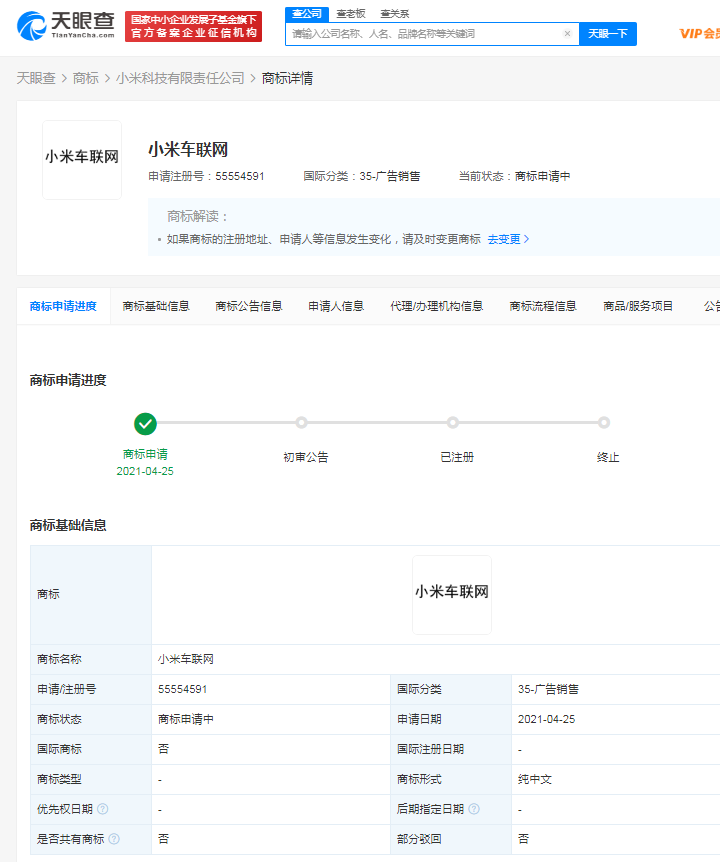 小米申请小米车联网等商标