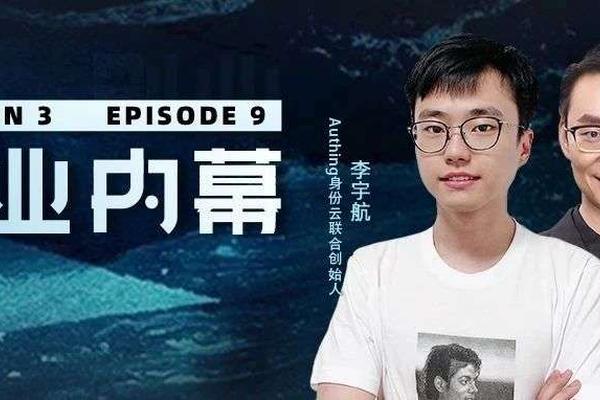 authing李宇航:国内首款以开发者为中心的全场景身份云