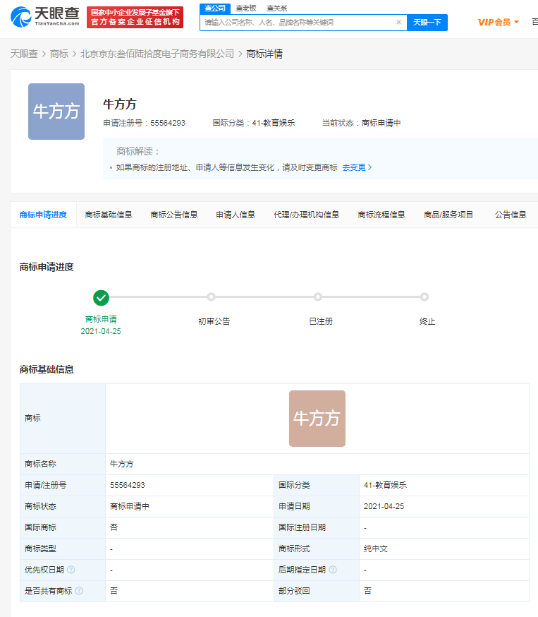 京东关联公司注册吉祥物“牛方方”商标