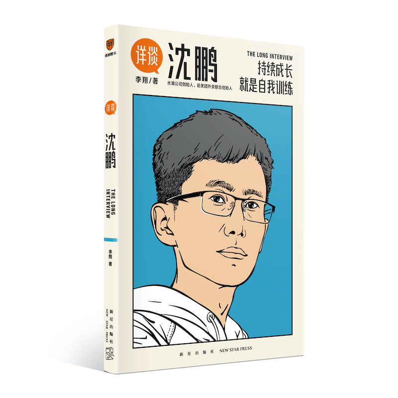 36氪领读 | 如何从实习生成长为一家独角兽公司创始人？