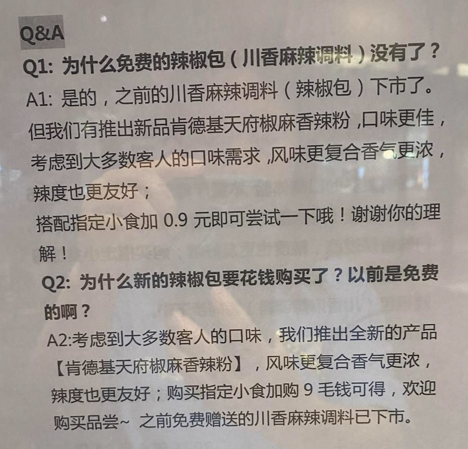 肯德基开始收调料费，0.9元一包辣椒粉，合理吗？