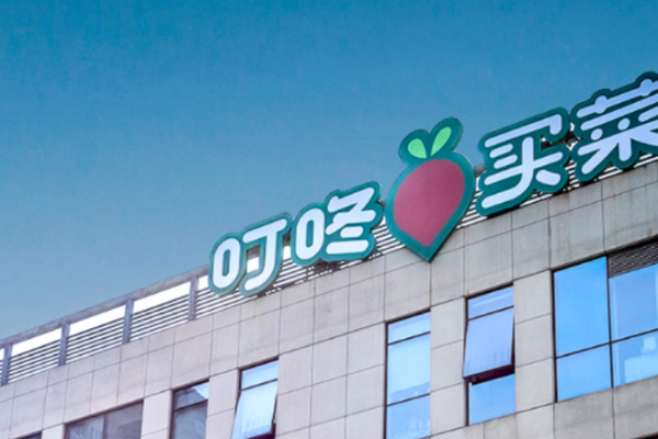 叮咚买菜，是个好生意吗？