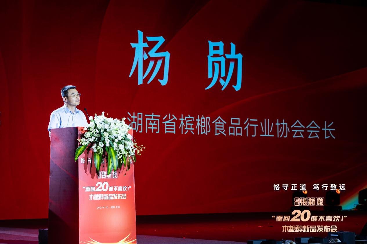 湖南省槟榔食品行业协会会长杨勋对百年张新发坚守行业正道,"不卖红包