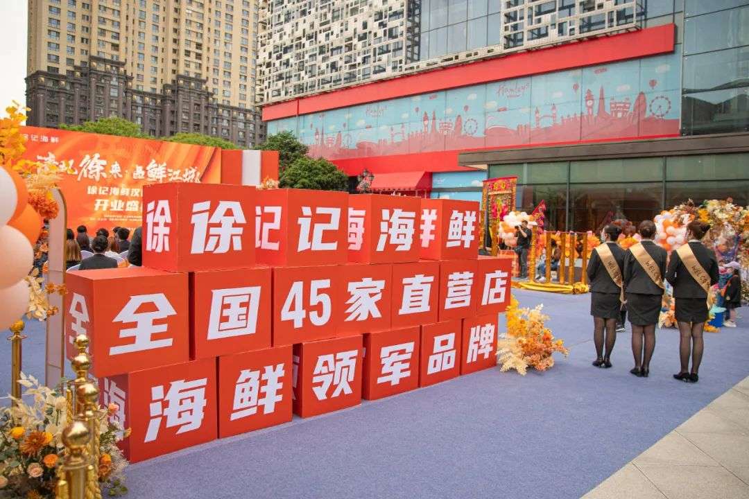 徐记海鲜在武汉“搞事情”啦！核心商圈三店齐开！！