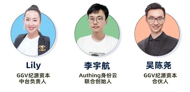 Authing李宇航：国内首款以开发者为中心的全场景身份云