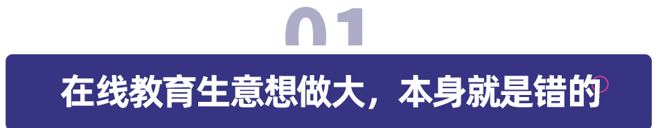 熊丙奇：在线教育生意想做大，本身就是错的