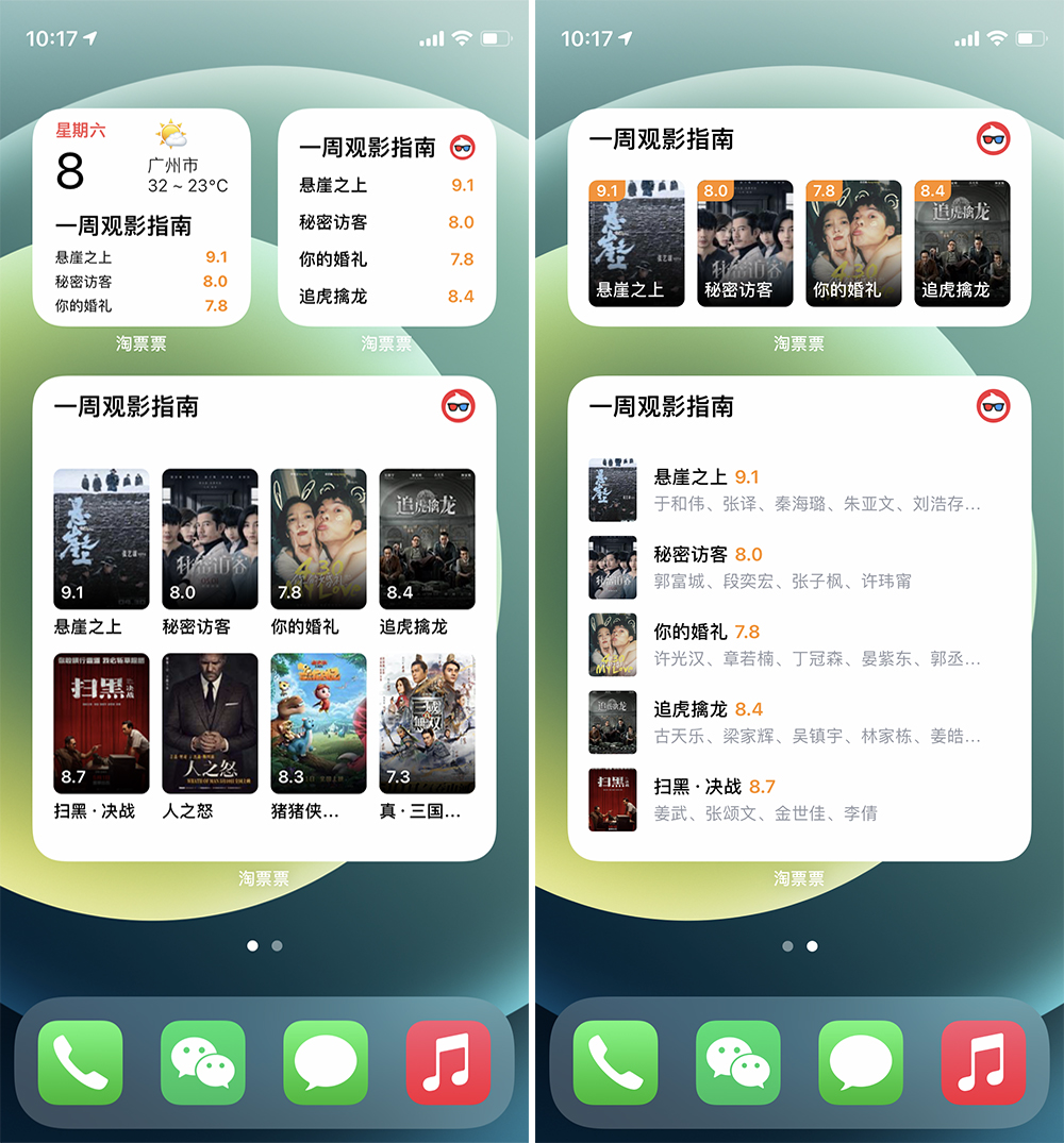 你的 iPhone 首屏该更新啦，13 款小组件，让你的手机好看又好用