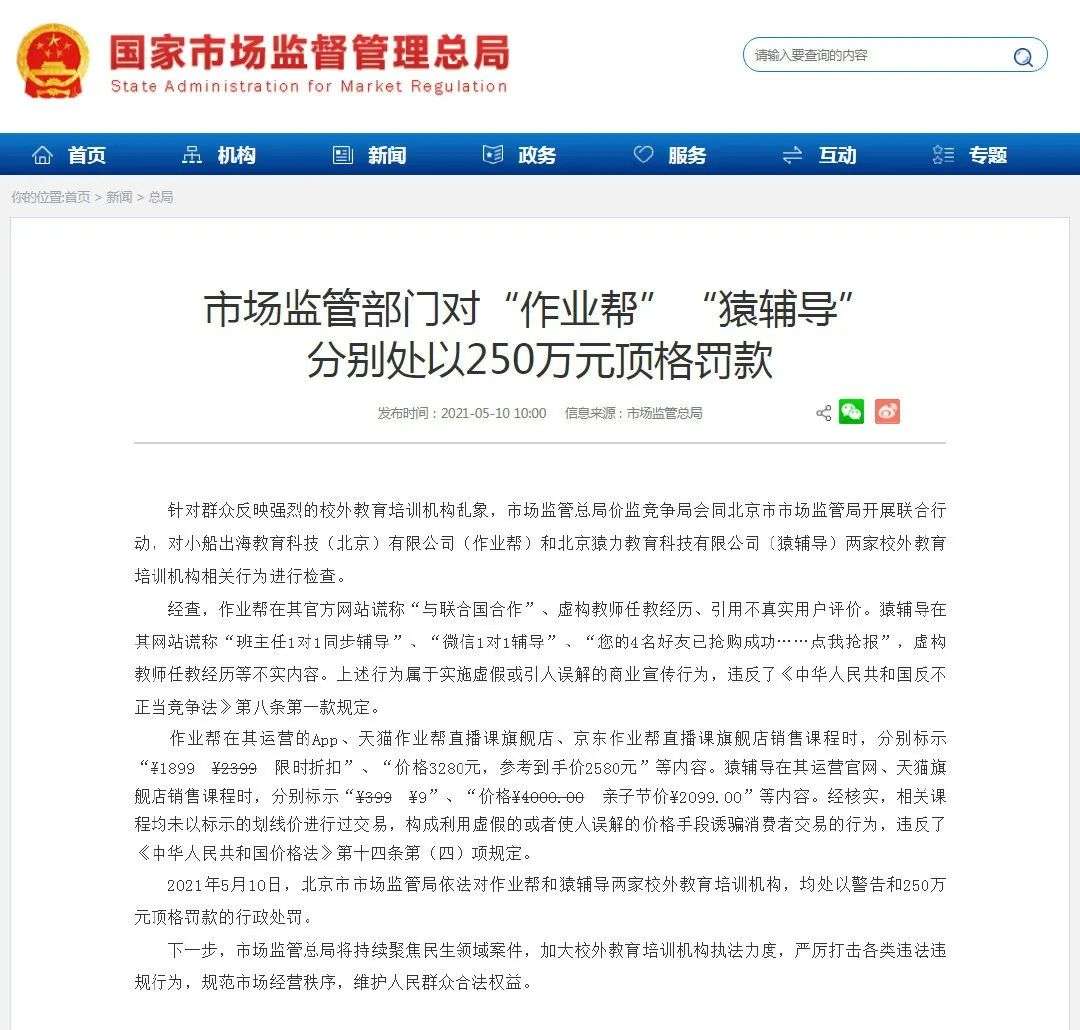 “拼多多式”营销被顶格处罚，作业帮们下一步拼乜嘢？