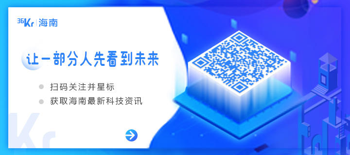 山东大学创业训练营海南商务考察团到访36氪海南