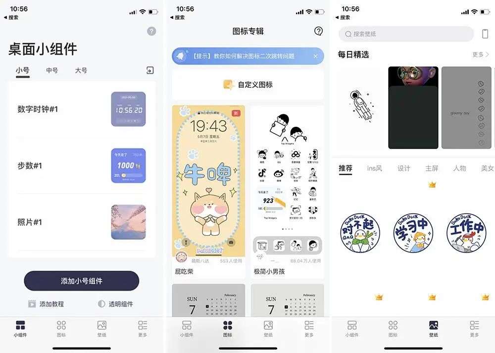 你的 iPhone 首屏该更新啦，13 款小组件，让你的手机好看又好用