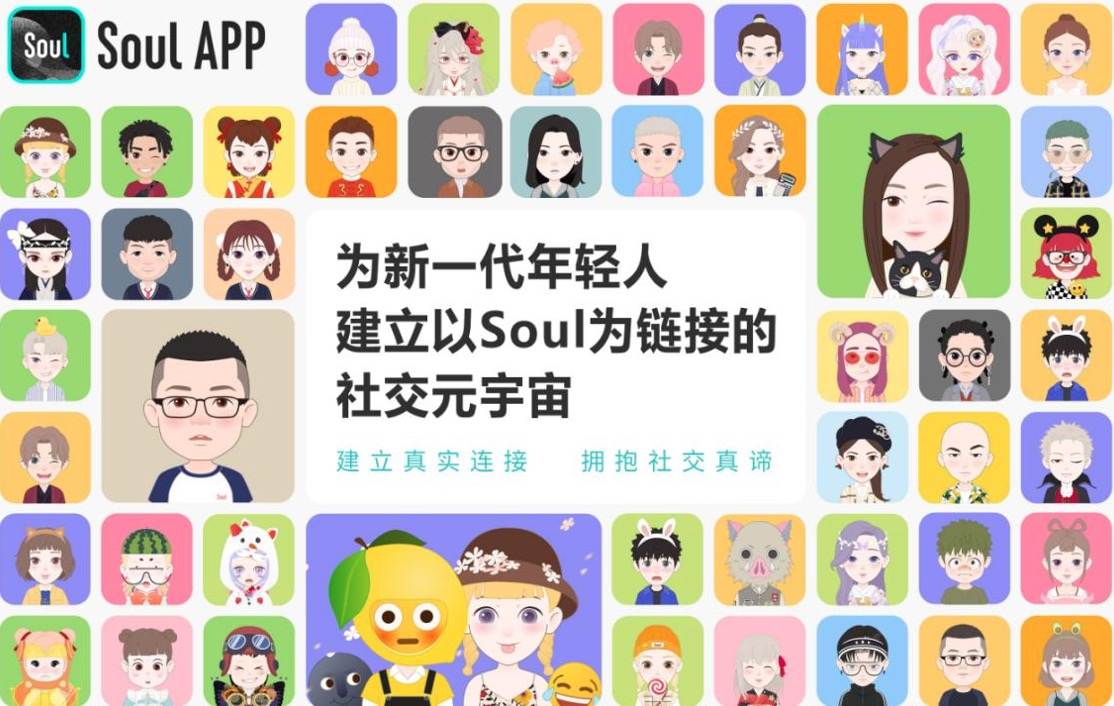 Soul递交招股书赴美上市，将成“社交元宇宙”第一股