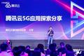 腾讯云通信副总经理王军：5G+云计算，构建行业发展新动能| WISE2021领风者大会