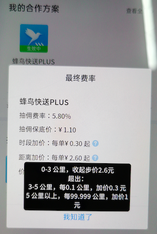 美团、饿了么推费率改革：中小商户普遍受益 有商户月省两万