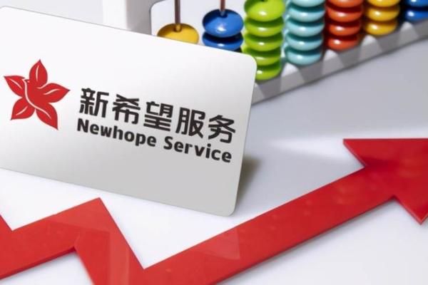 加入物企上市潮，体量“迷你”的新希望服务带来了什么新故事？