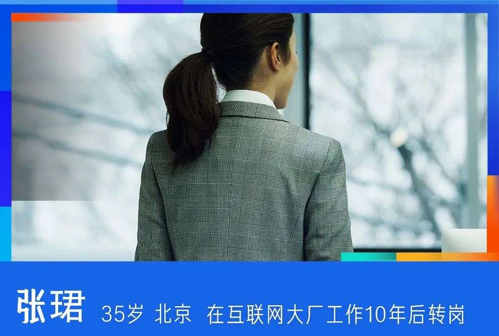 35岁危机实录：有人从国企辞职卖保险，有人做副业年入200万