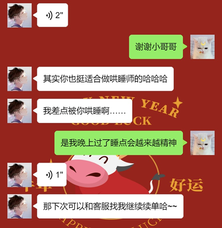 定了个哄睡师服务，最后我把他哄睡了