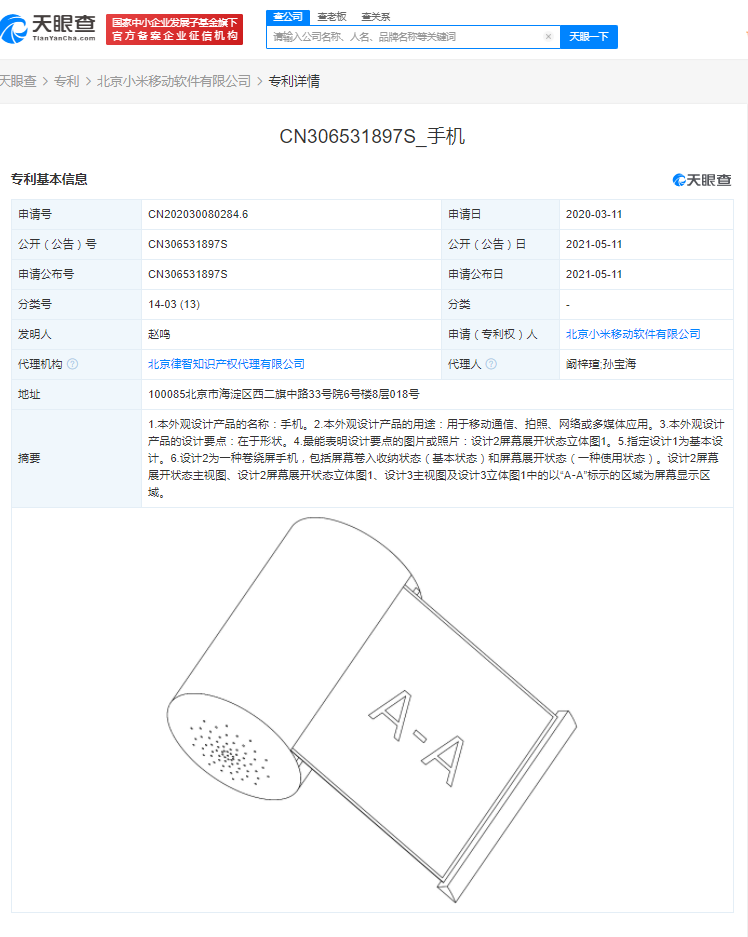 小米获得卷绕屏手机外观专利授权