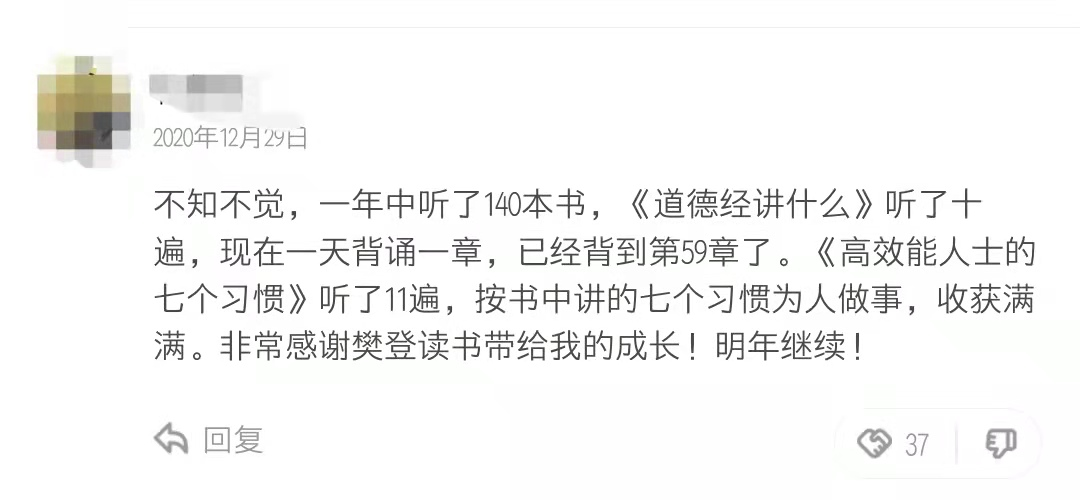 4500万“知识教”信徒、毛利90%，樊登读书3年赚了50亿？