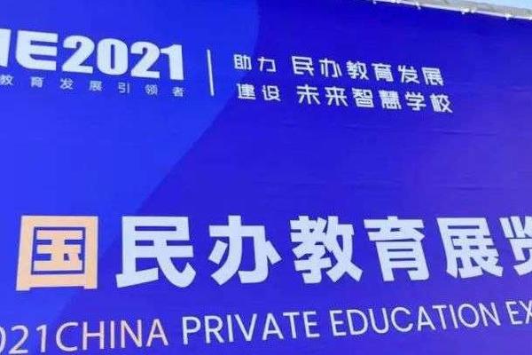 SIE 2021中国民办教育展览会圆满落幕，股加加借股权激励为民办教育探索智慧化赋能