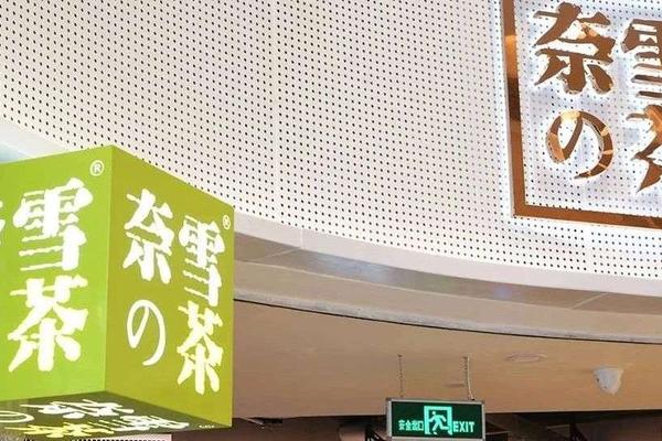 奈雪：没有星巴克的命，得了瑞幸的病