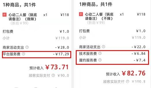 外卖费率改革背后，中小商户成为最大赢家