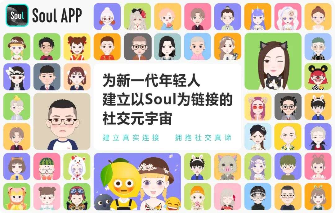 soul聚焦z世代社交一脚跨入元宇宙