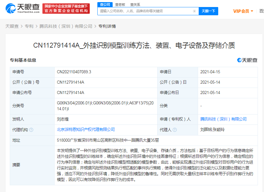 腾讯公开防外挂作弊专利