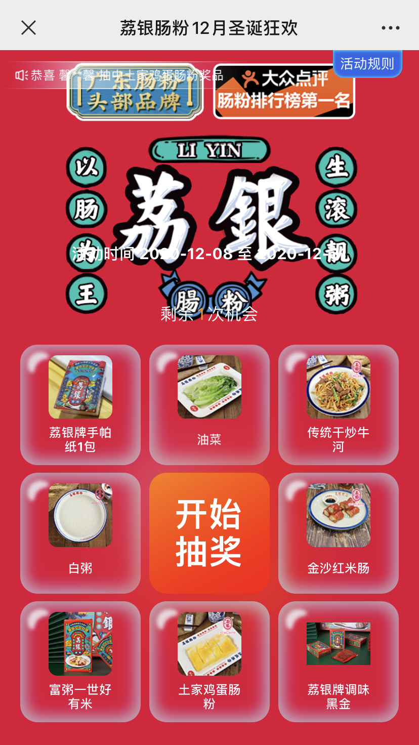 1场抽奖活动1天裂变4000+私域顾客，这家广州肠粉品牌开启了私域经营新纪元