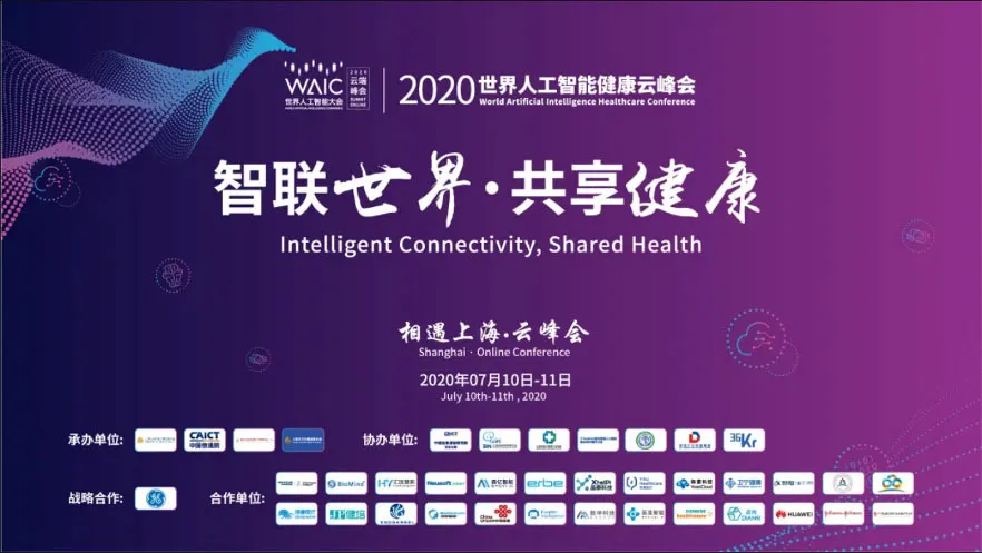 踏数字化浪潮，2021世界人工智能大会健康论坛再度强势来袭