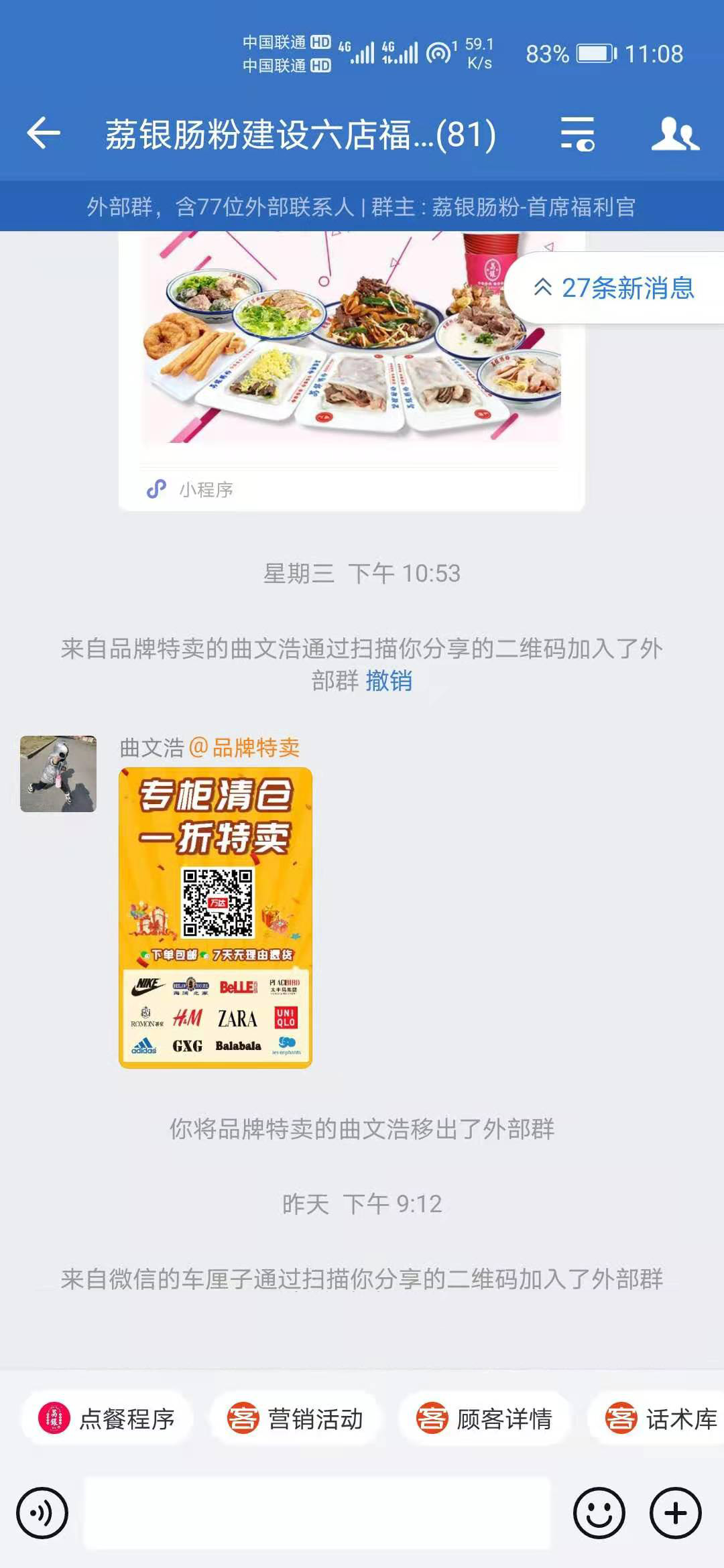 1场抽奖活动1天裂变4000+私域顾客，这家广州肠粉品牌开启了私域经营新纪元