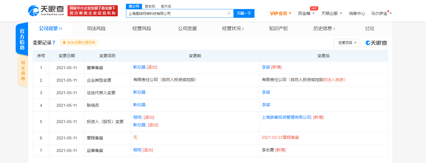 游族关联公司全资入股桑喆网络