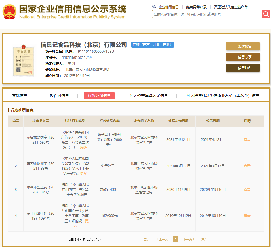 罗永浩“假羊毛衫事件”负责人被抓 直播间常客信良记遭行政处罚