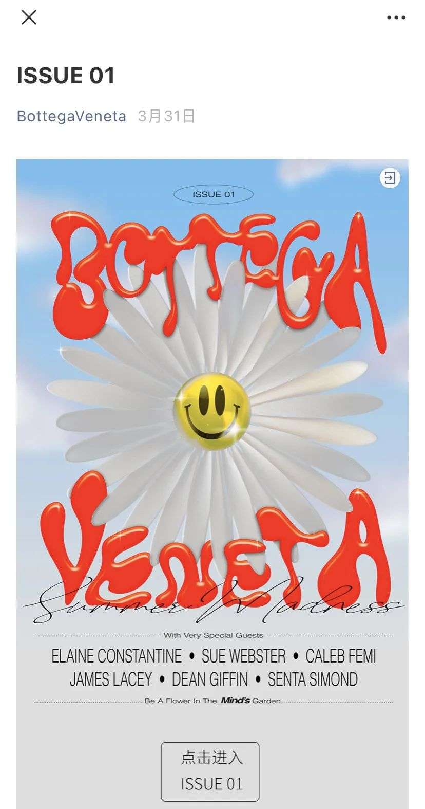 关社媒办杂志 Bottega Veneta的传播策略其他品牌能学吗 591资讯